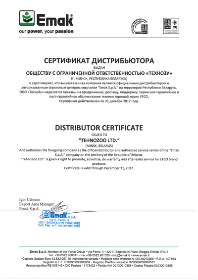 Сертификат на ремонт Efco, Oleo-Mac